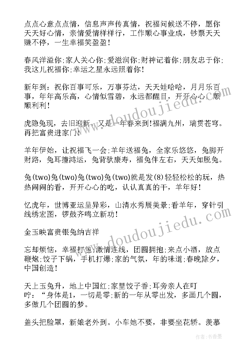 新年祝福父母短信(优质20篇)