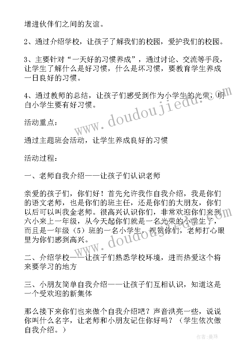 2023年开学第一课教师教学教案设计方案(大全8篇)