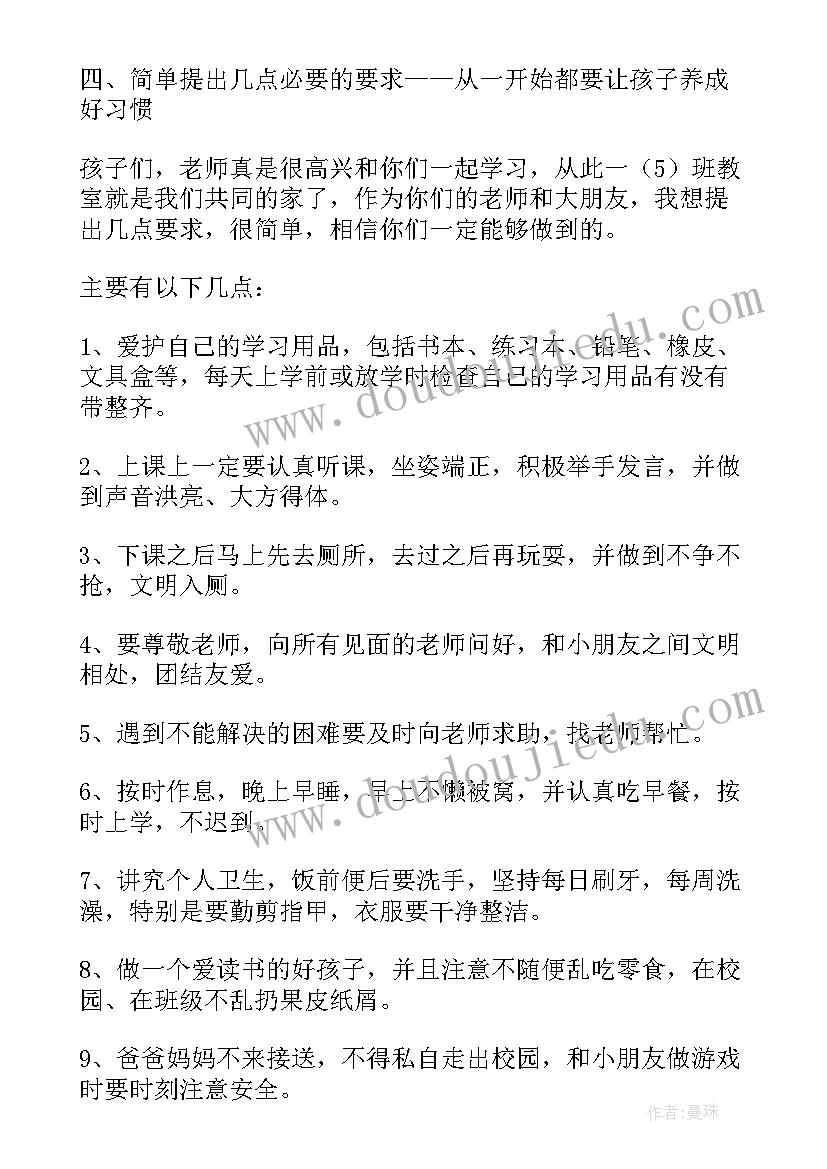 2023年开学第一课教师教学教案设计方案(大全8篇)