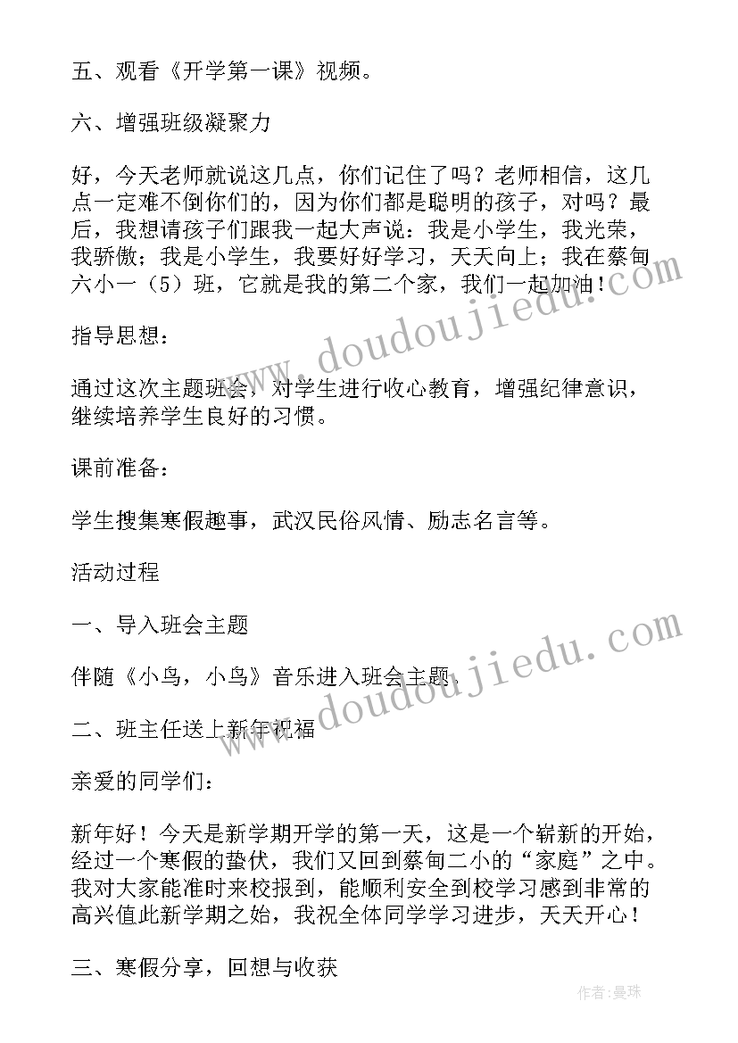 2023年开学第一课教师教学教案设计方案(大全8篇)