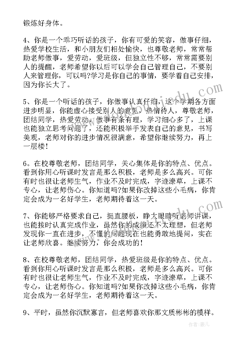 最新小学优等生期末评语的(模板8篇)