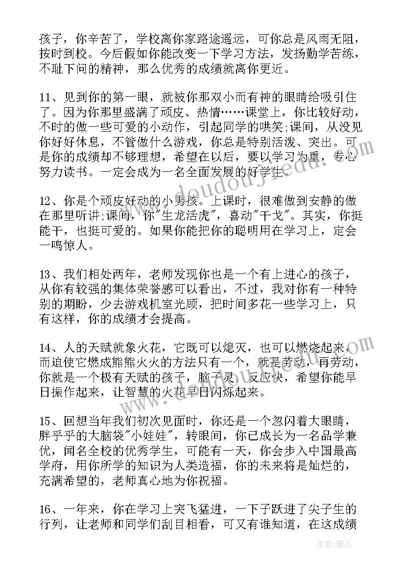 最新小学优等生期末评语的(模板8篇)