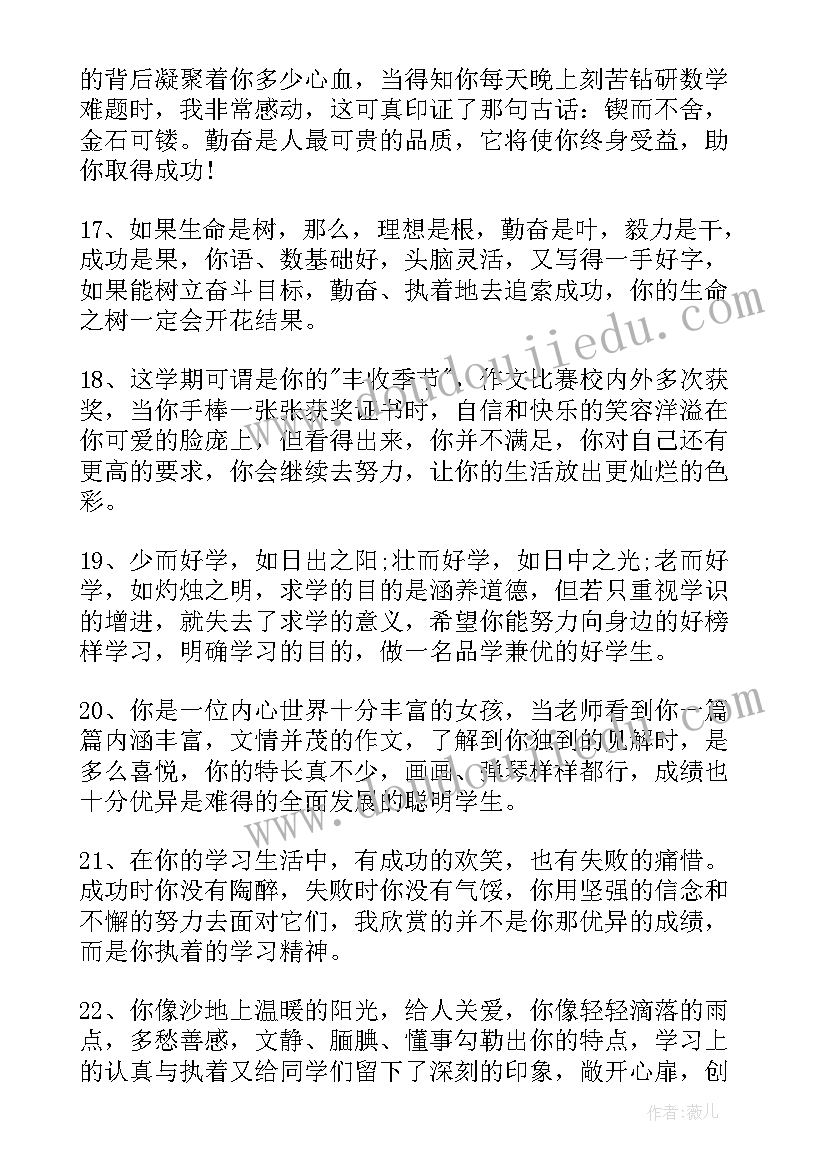 最新小学优等生期末评语的(模板8篇)