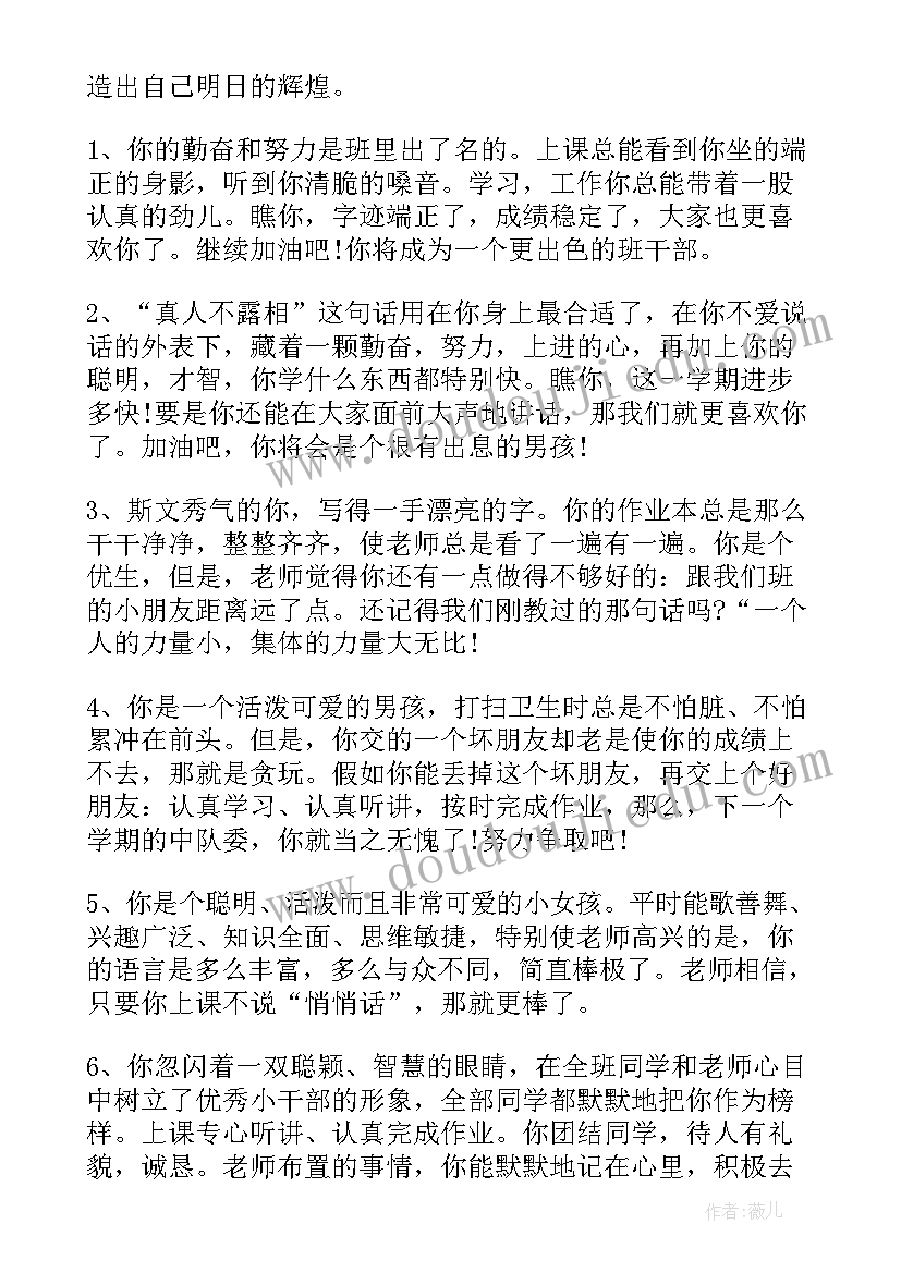 最新小学优等生期末评语的(模板8篇)