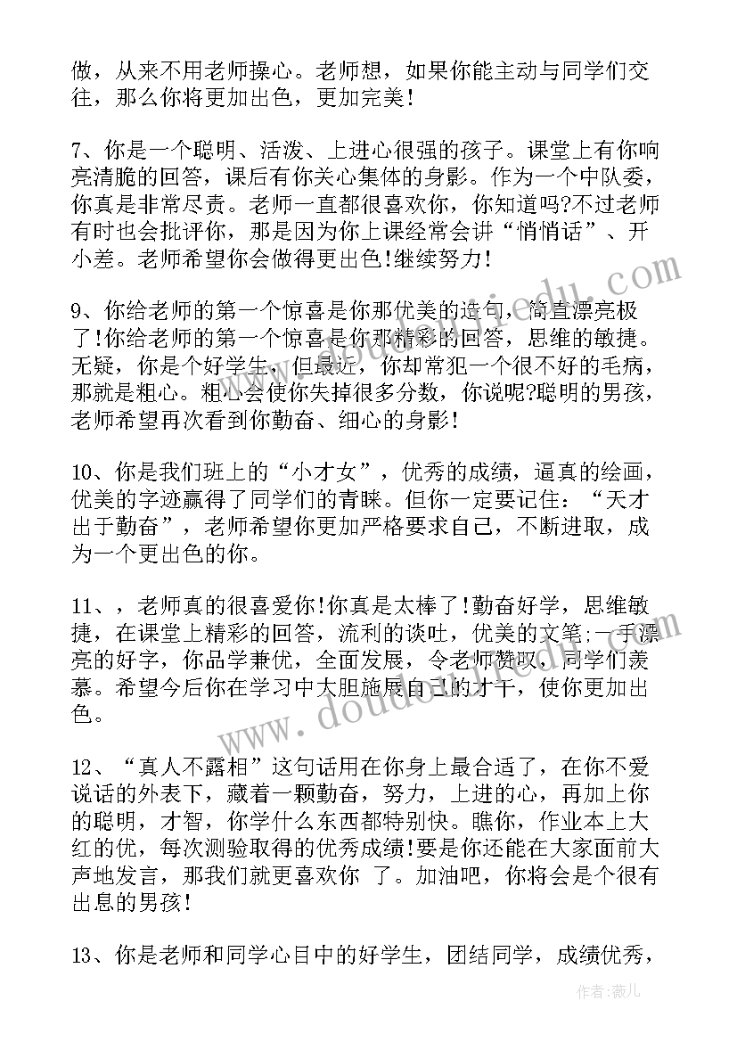 最新小学优等生期末评语的(模板8篇)