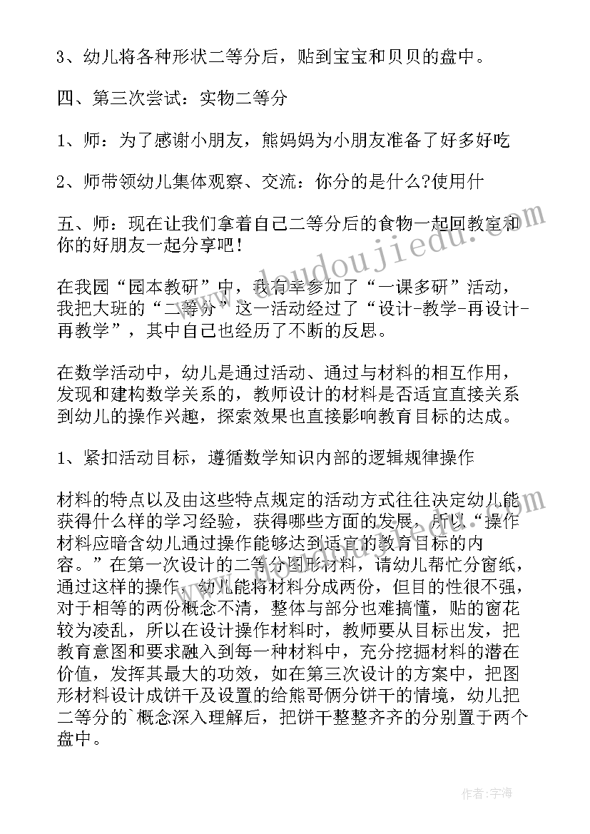 大班数学二等分设计意图 大班数学正方形二等分教案(优质17篇)