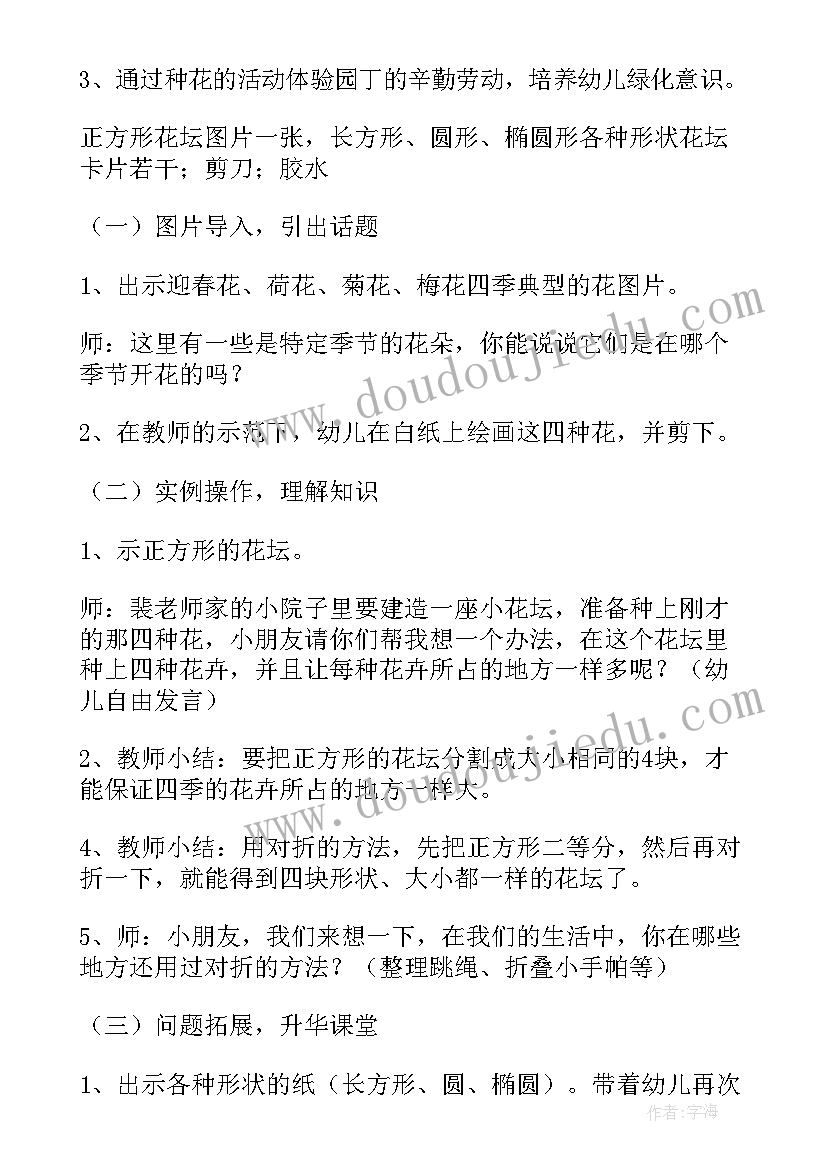 大班数学二等分设计意图 大班数学正方形二等分教案(优质17篇)