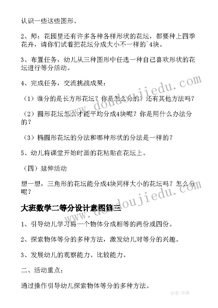 大班数学二等分设计意图 大班数学正方形二等分教案(优质17篇)