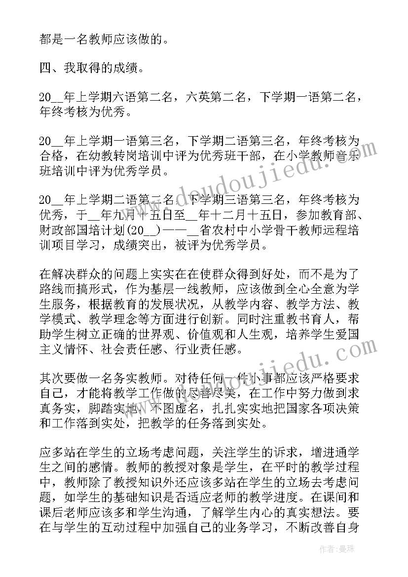 最新幼儿园教师个人主要事迹材料 教师个人事迹材料(汇总9篇)