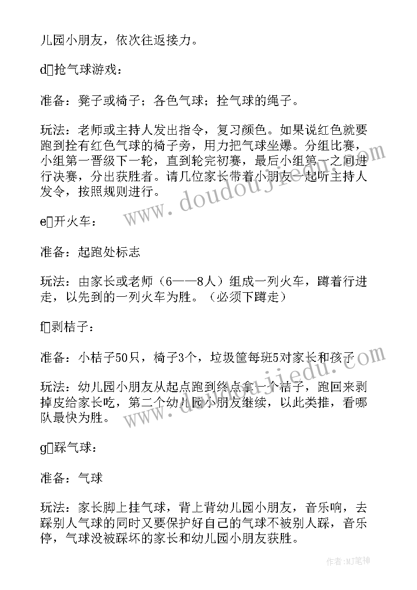 最新幼儿园班级活动策划方案(优秀10篇)