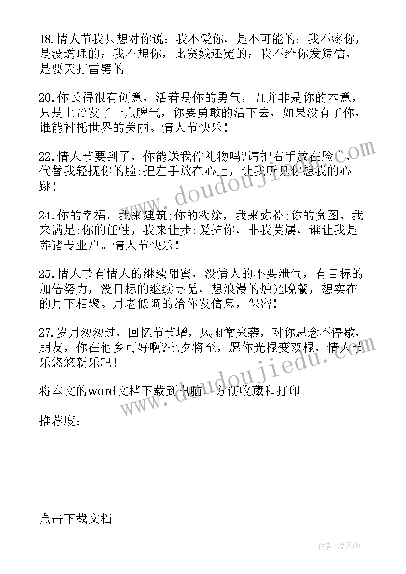 2023年幽默风趣情人节祝福语 情人节幽默的短信祝福(大全8篇)