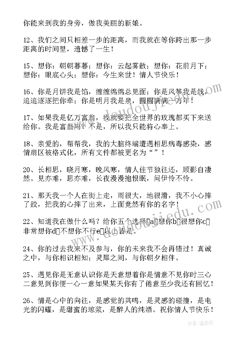 2023年幽默风趣情人节祝福语 情人节幽默的短信祝福(大全8篇)