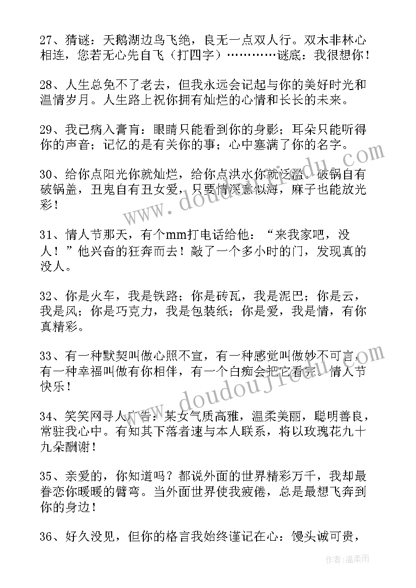 2023年幽默风趣情人节祝福语 情人节幽默的短信祝福(大全8篇)