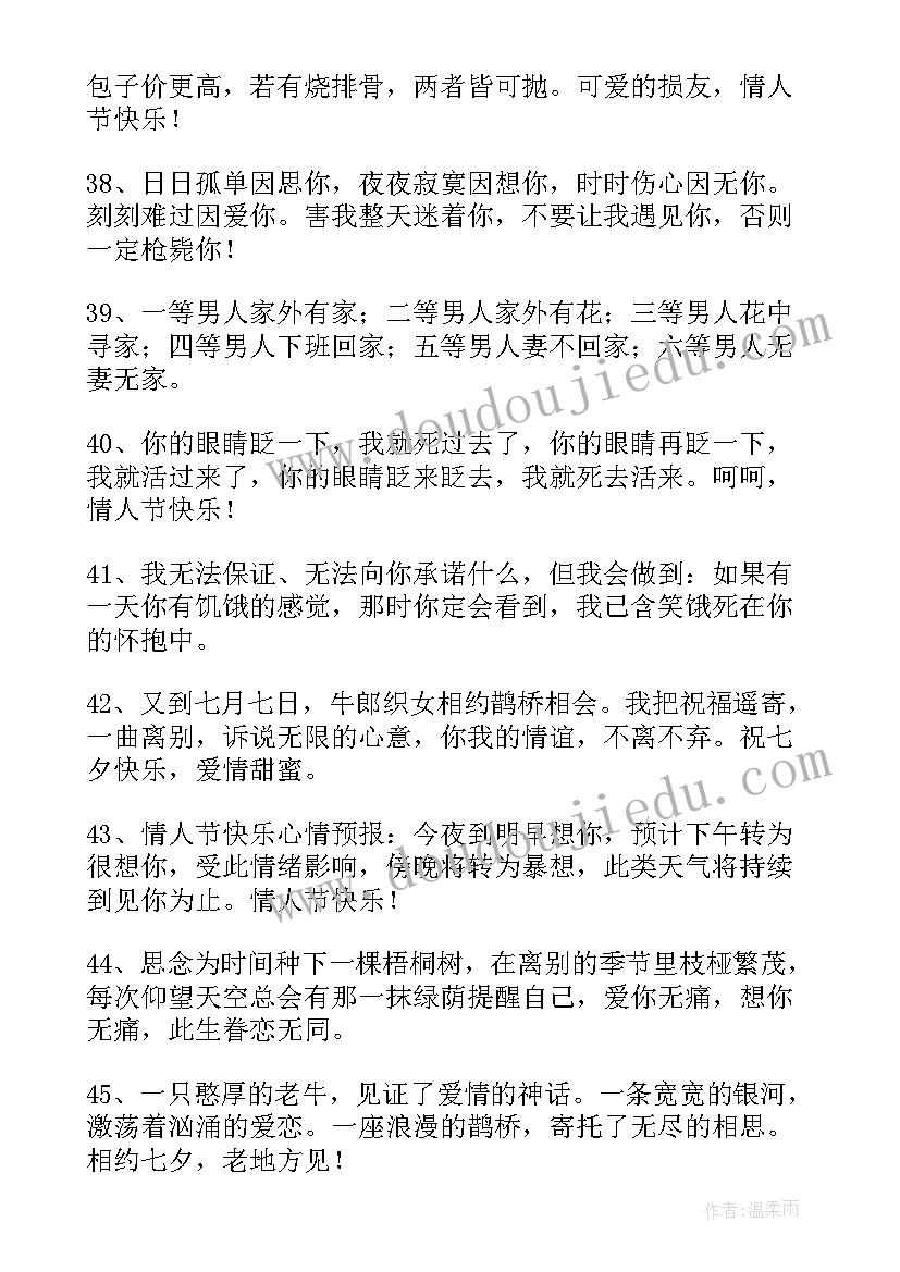 2023年幽默风趣情人节祝福语 情人节幽默的短信祝福(大全8篇)