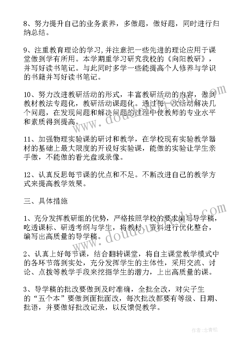 高二物理第二学期教学工作计划(汇总10篇)