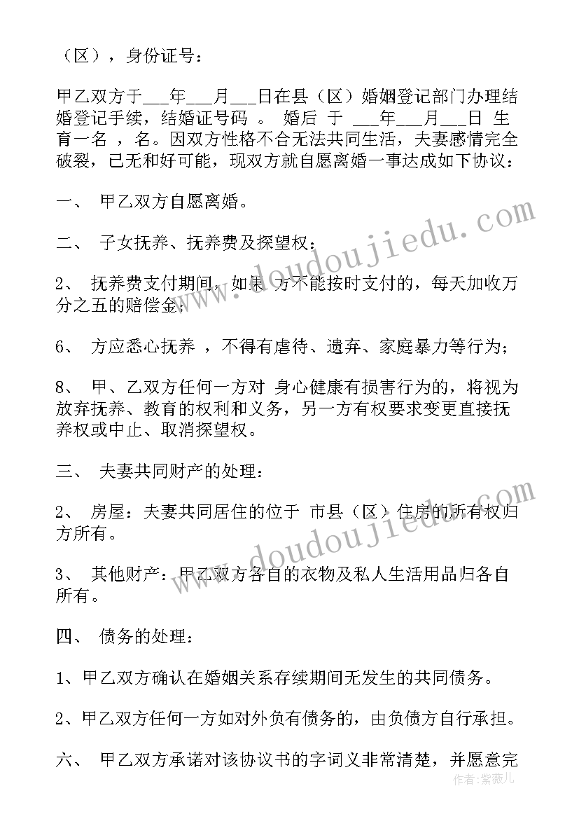 2023年离婚协议电子稿 离婚协议书电子版下载(优秀11篇)