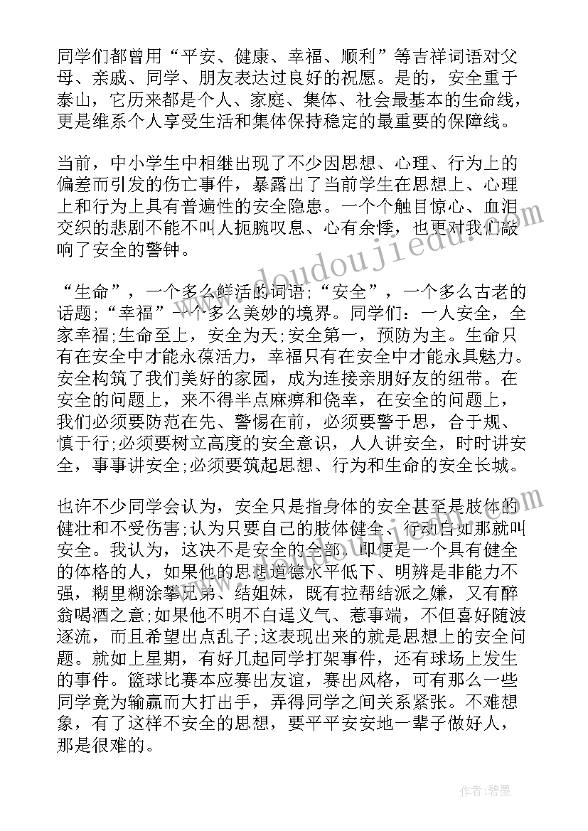 2023年安全教育演讲稿个字(优质8篇)