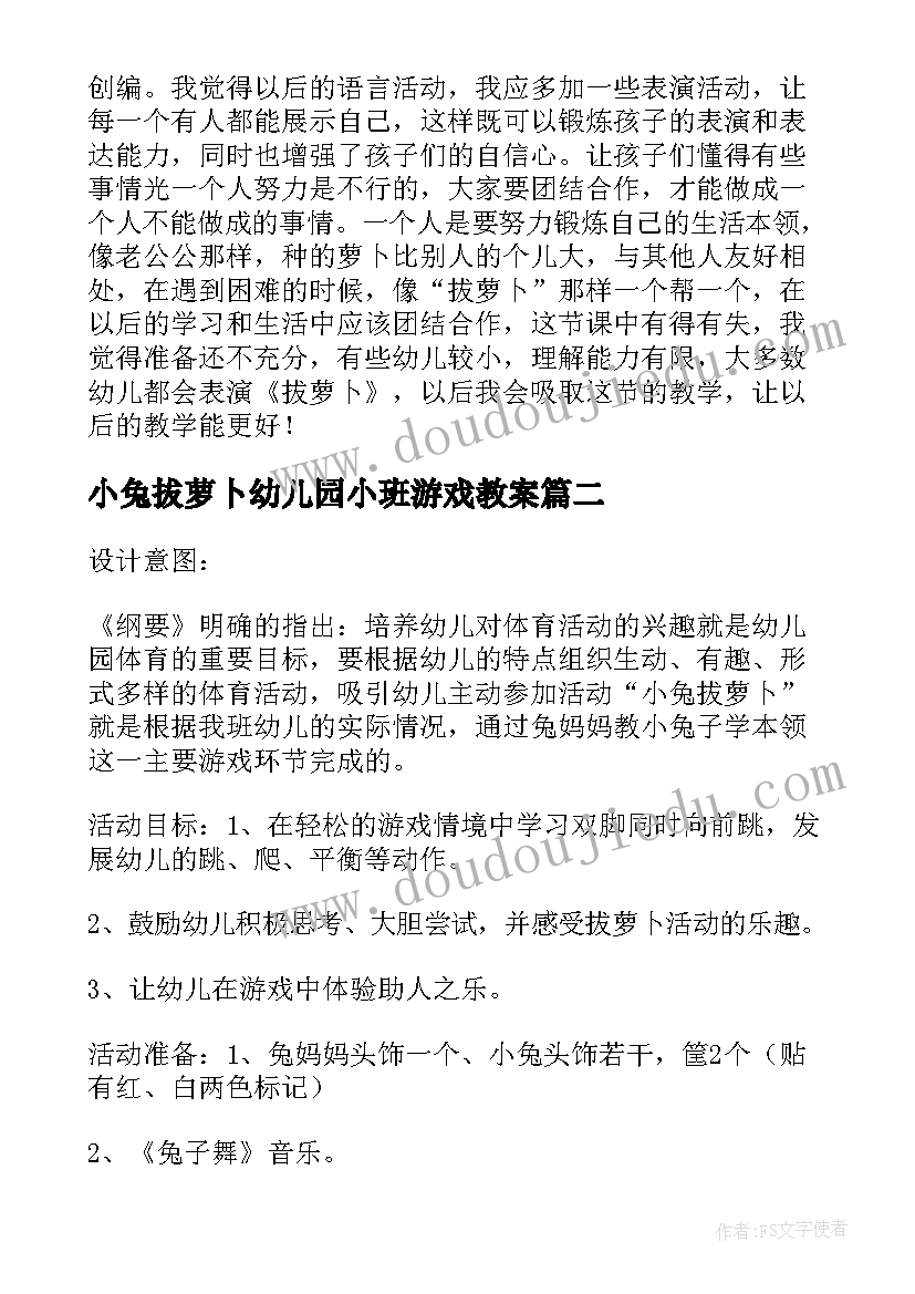 2023年小兔拔萝卜幼儿园小班游戏教案 幼儿园小班游戏教案拔萝卜(实用8篇)