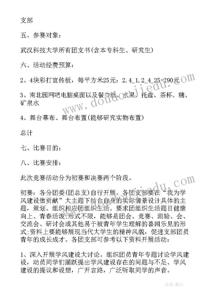 2023年班级班风学风建设实施方案及措施 班级班风学风建设计划(大全8篇)