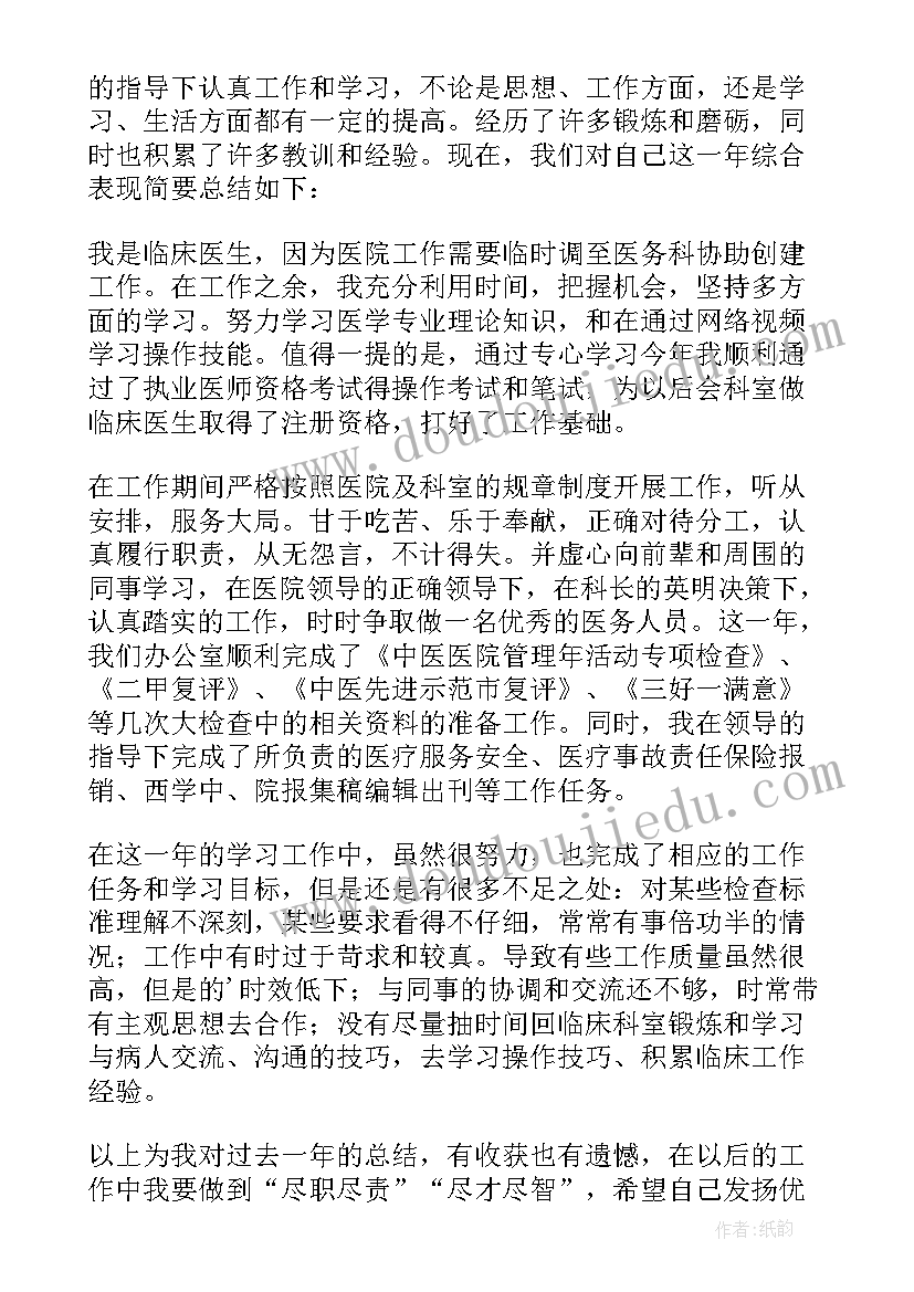 2023年医务人员年度个人总结(大全10篇)