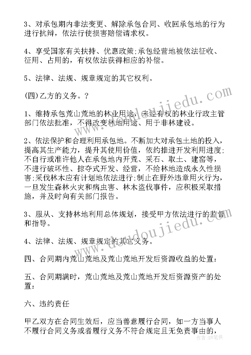 最新土地转让合同协议书章盖 土地转让合同协议书(实用8篇)