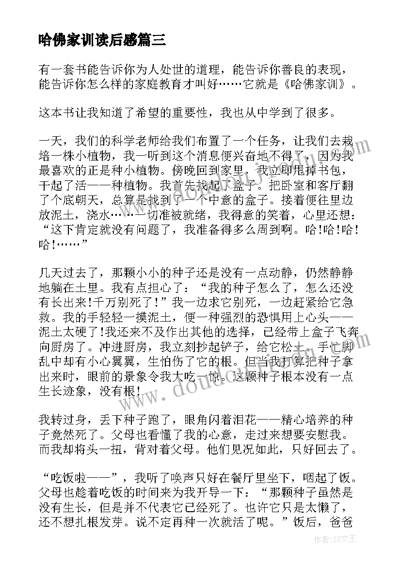 哈佛家训读后感(实用9篇)