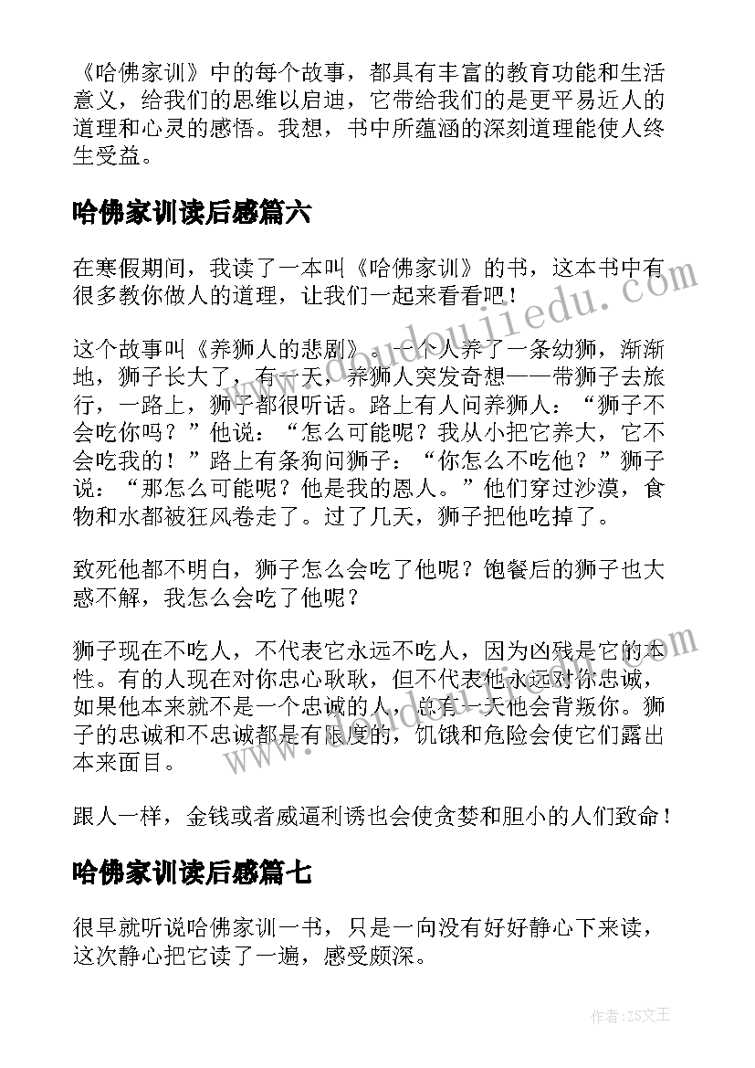 哈佛家训读后感(实用9篇)