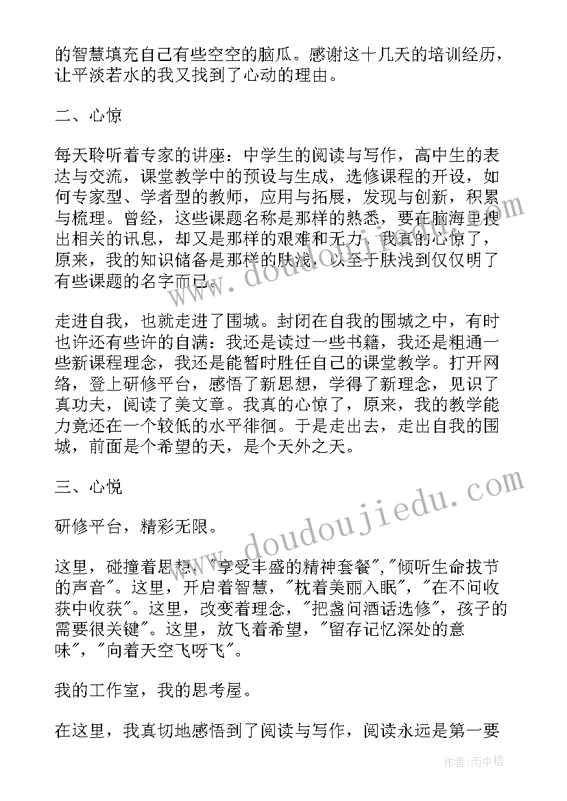 最新暑期教师集中培训心得体会(大全18篇)