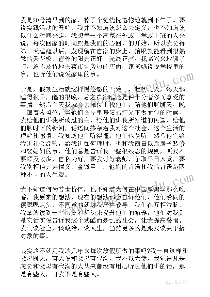 最新感恩社会心得体会 感恩的社会实践心得体会(汇总8篇)