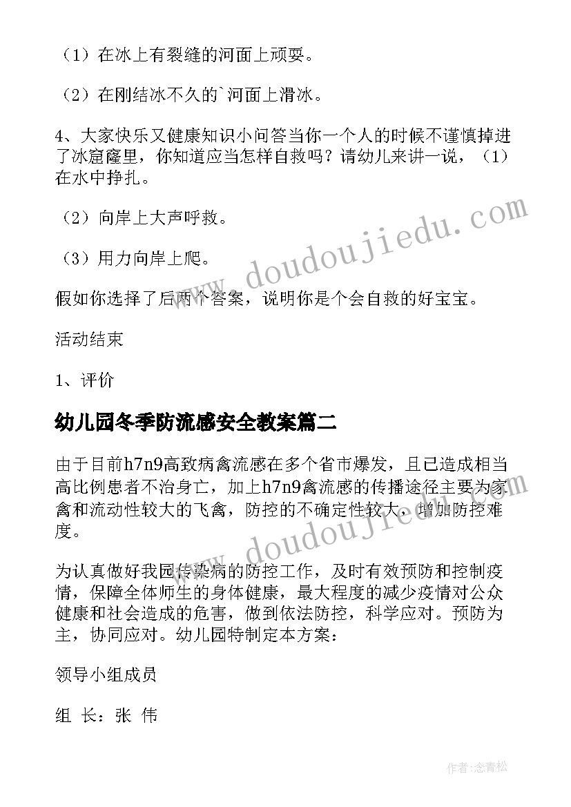 幼儿园冬季防流感安全教案 幼儿园冬季安全教案(模板8篇)