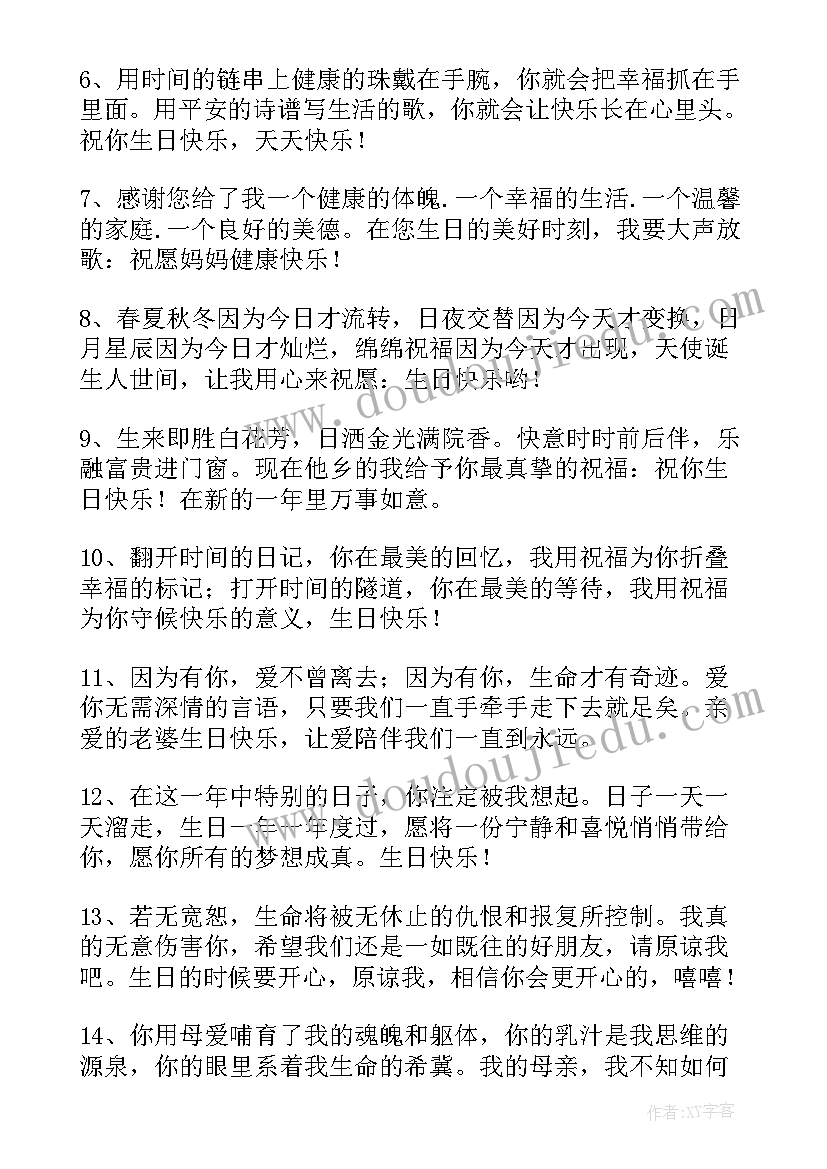 最新句句暖人心 创意生日祝福语(实用19篇)