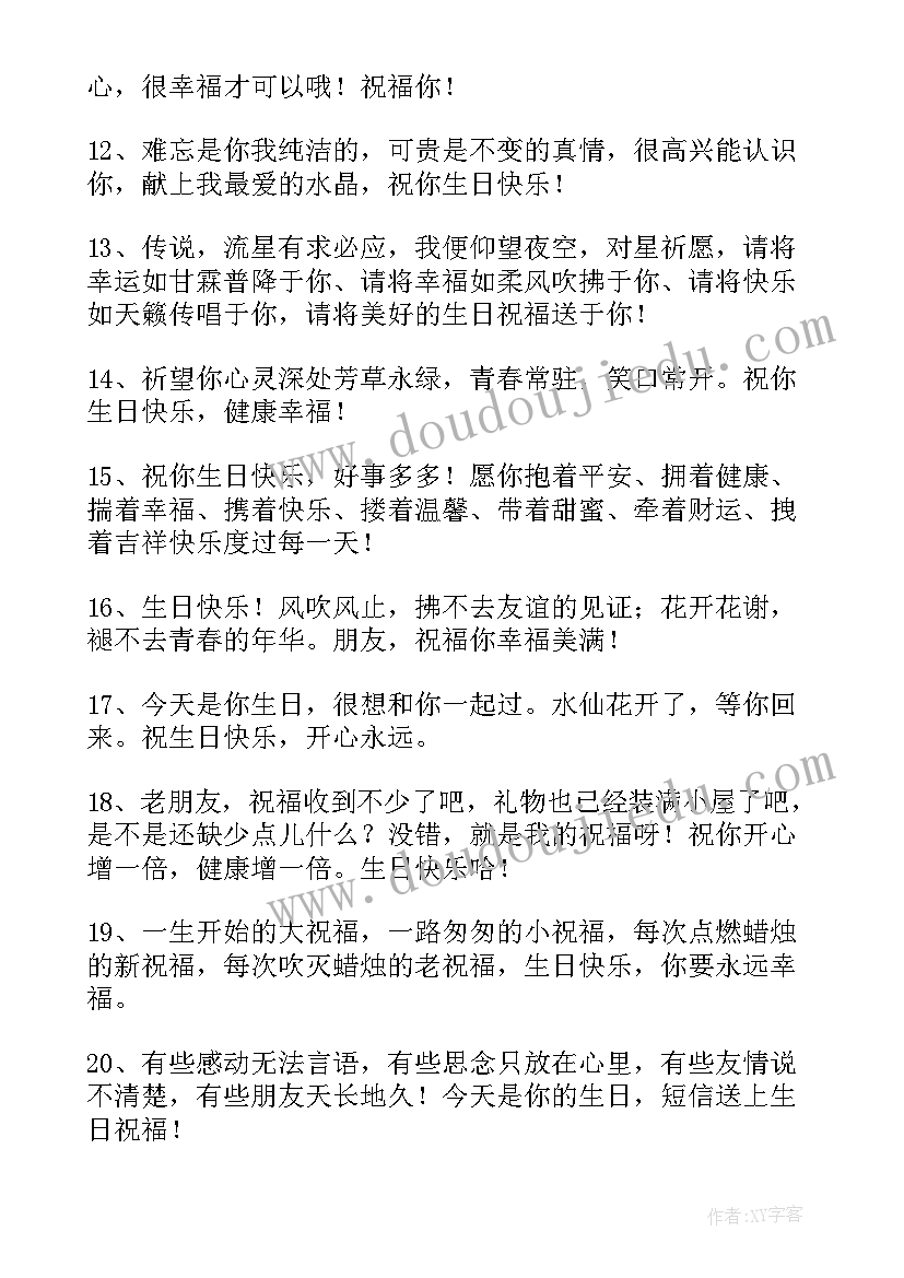 最新句句暖人心 创意生日祝福语(实用19篇)