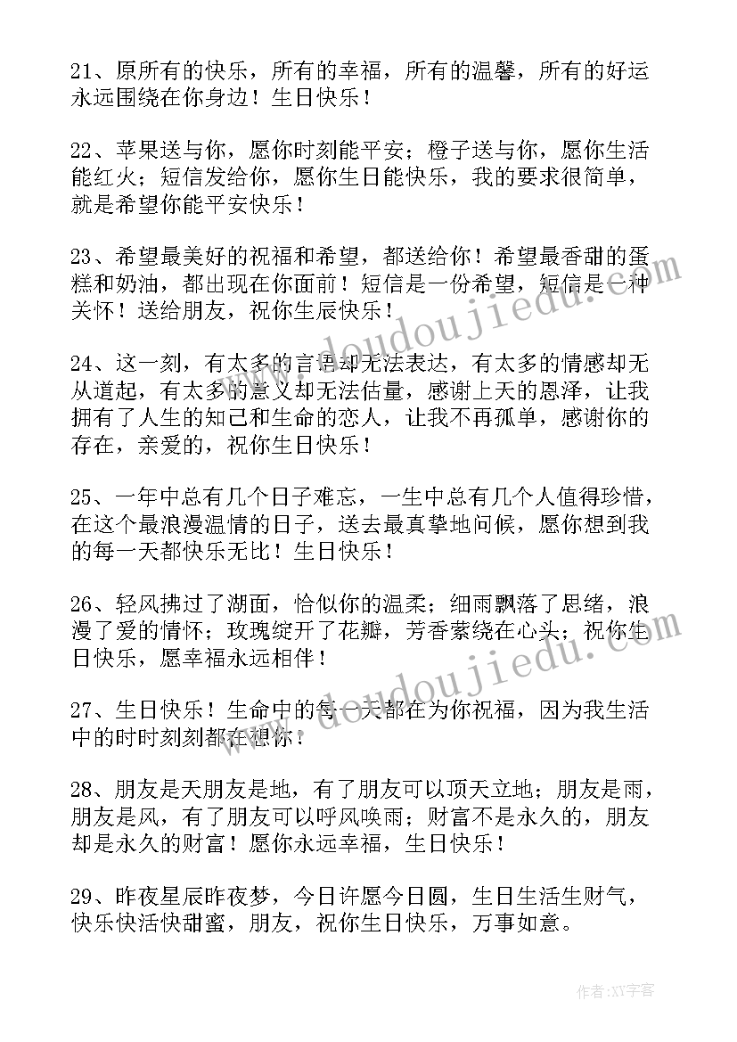 最新句句暖人心 创意生日祝福语(实用19篇)