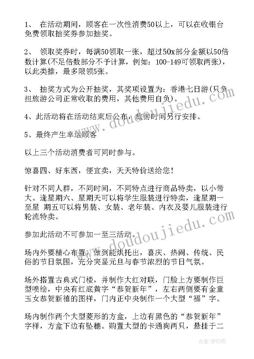 2023年迎元旦活动方案(模板17篇)