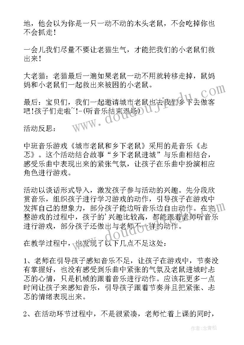 2023年幼儿园中班小老鼠的魔棒教案(优秀11篇)