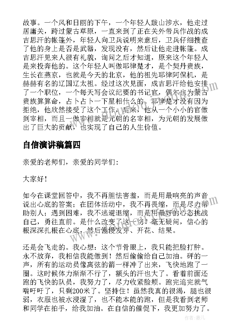 最新自信演讲稿 自信的励志演讲稿(通用9篇)