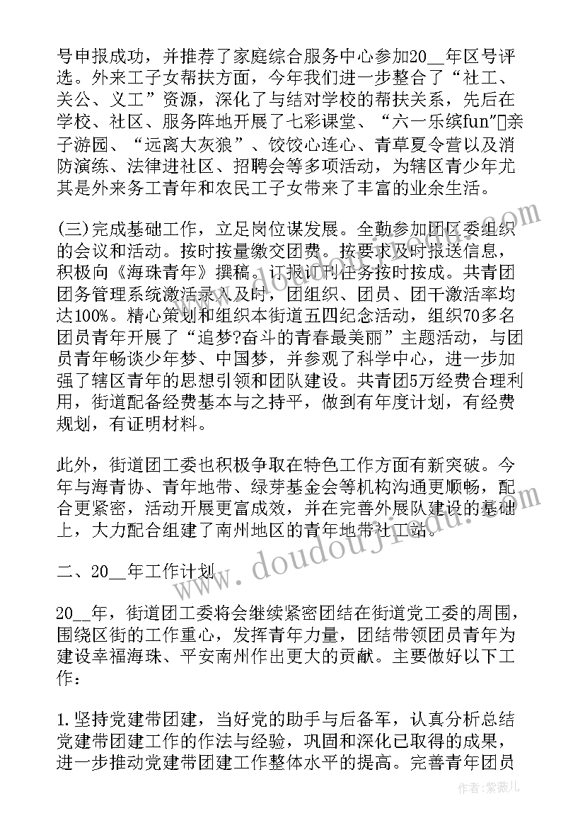 学年团支部学年工作总结 团支部本学年工作总结(优质8篇)