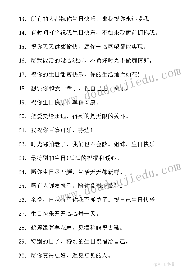 最新生日月的说说 高级生日文案短句干净治愈(优质8篇)