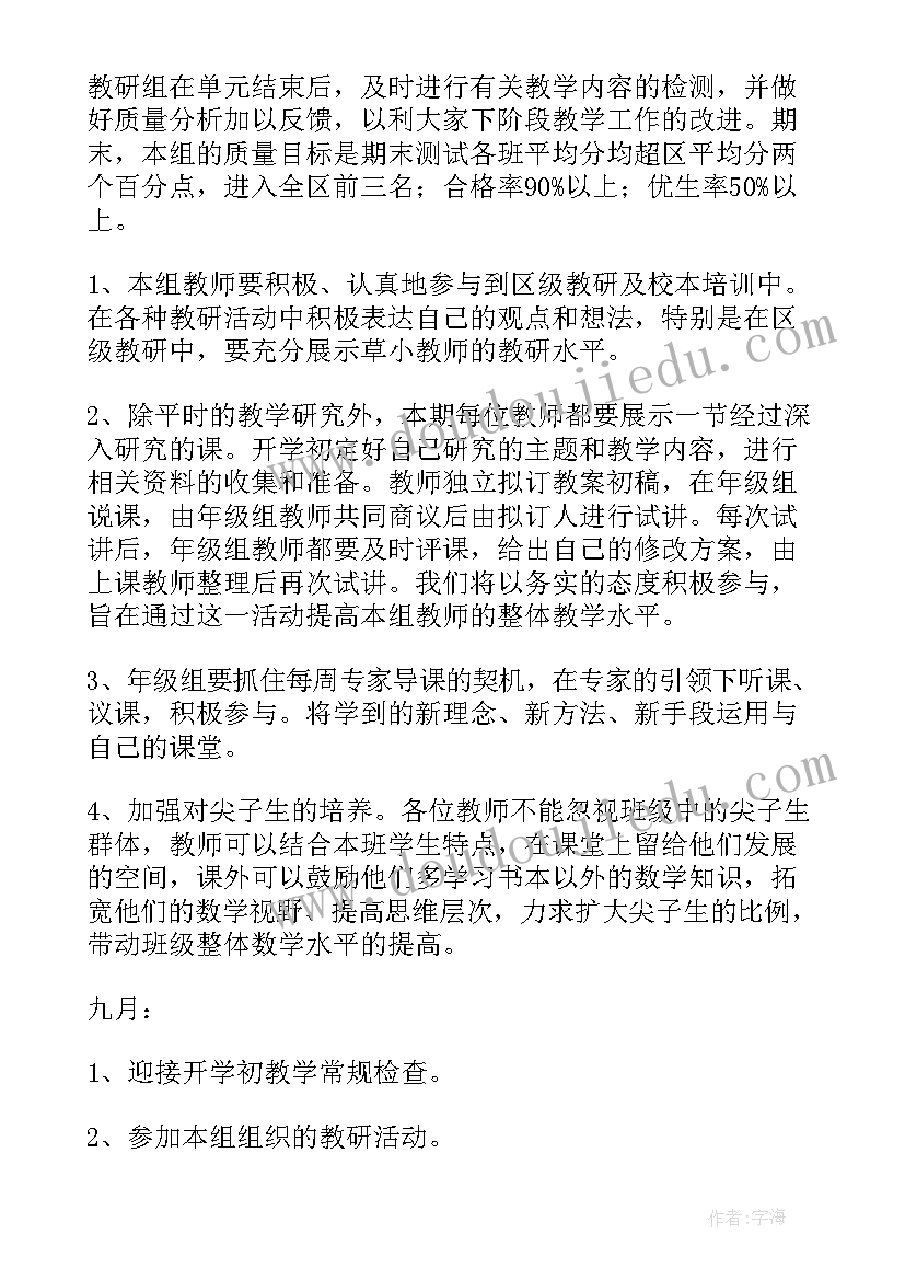 小学教师线上教学工作计划 疫情期间小学数学线上教学工作计划(大全8篇)