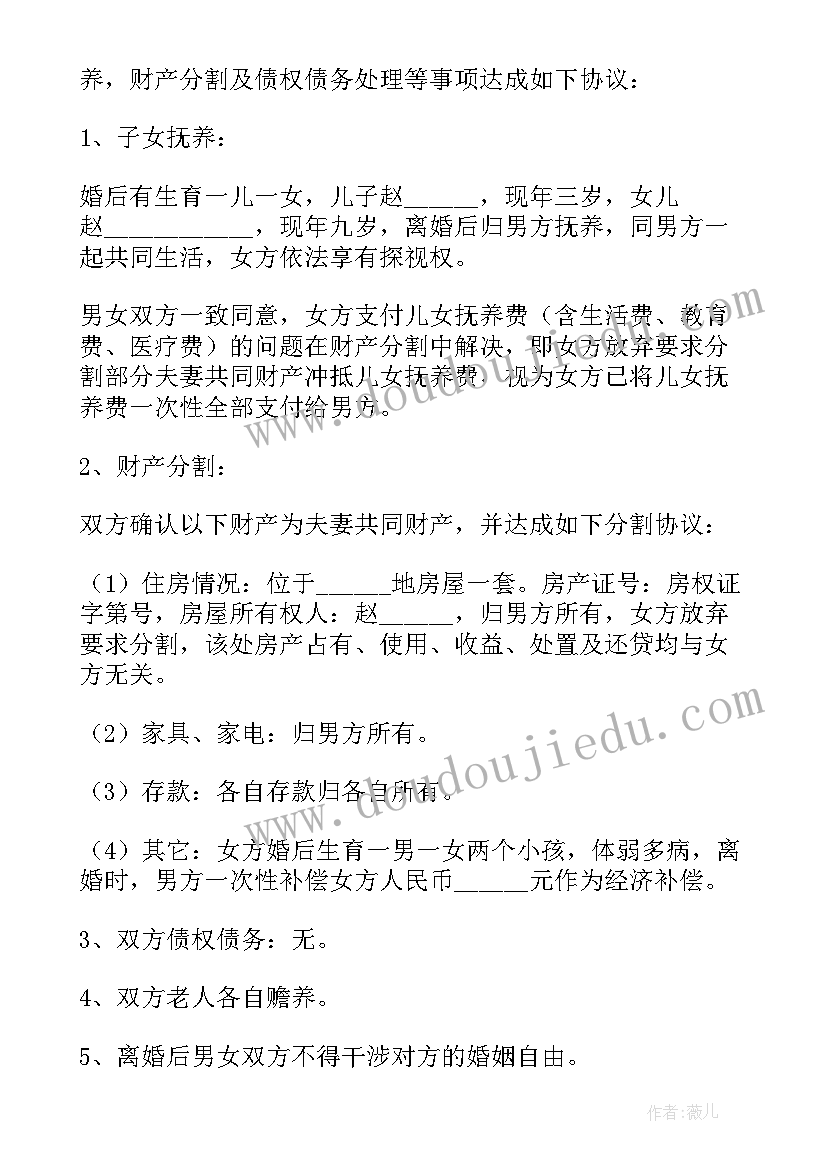 夫妻协议离婚协议书谁来拟订 夫妻离婚协议(精选14篇)