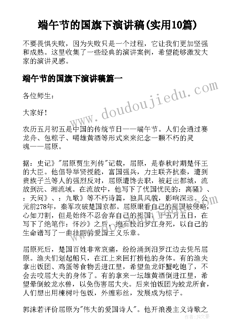 端午节的国旗下演讲稿(实用10篇)