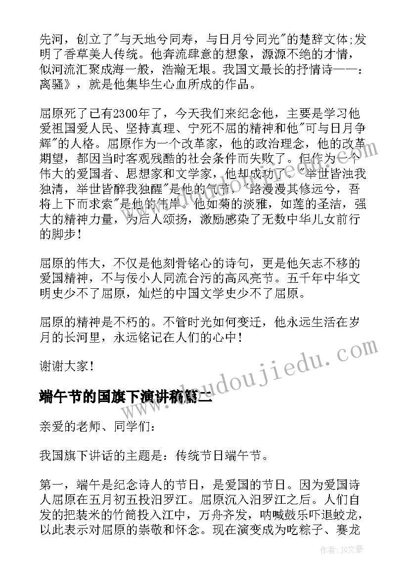 端午节的国旗下演讲稿(实用10篇)