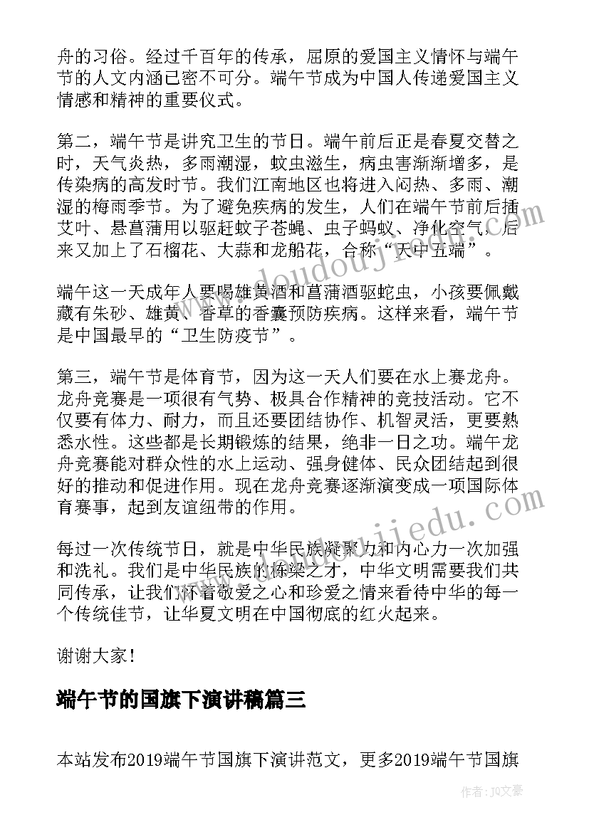 端午节的国旗下演讲稿(实用10篇)