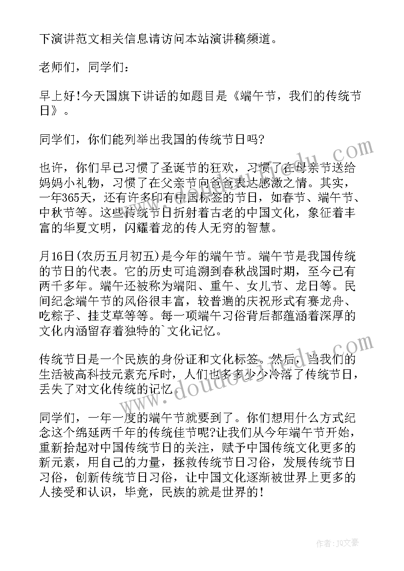 端午节的国旗下演讲稿(实用10篇)