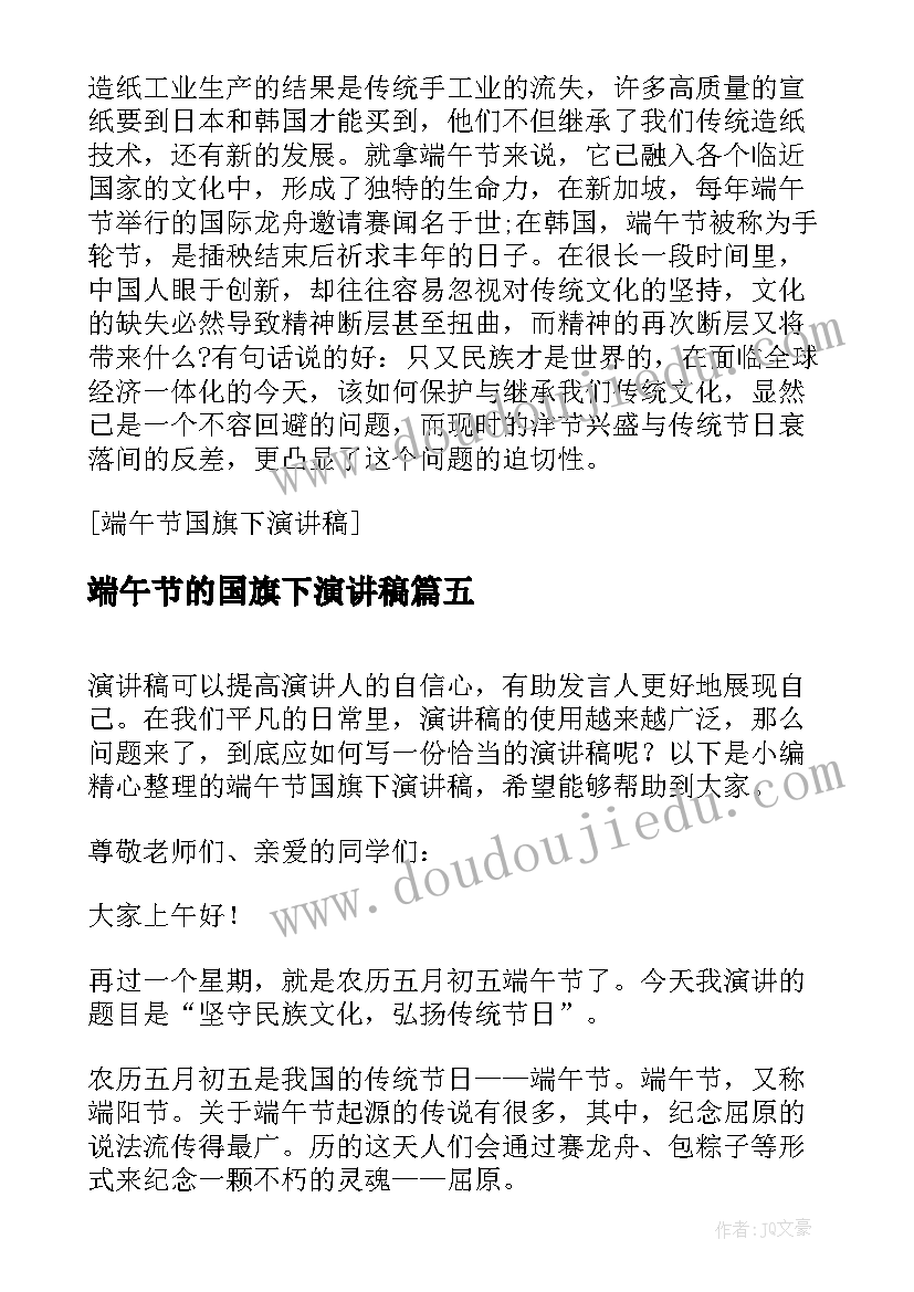 端午节的国旗下演讲稿(实用10篇)