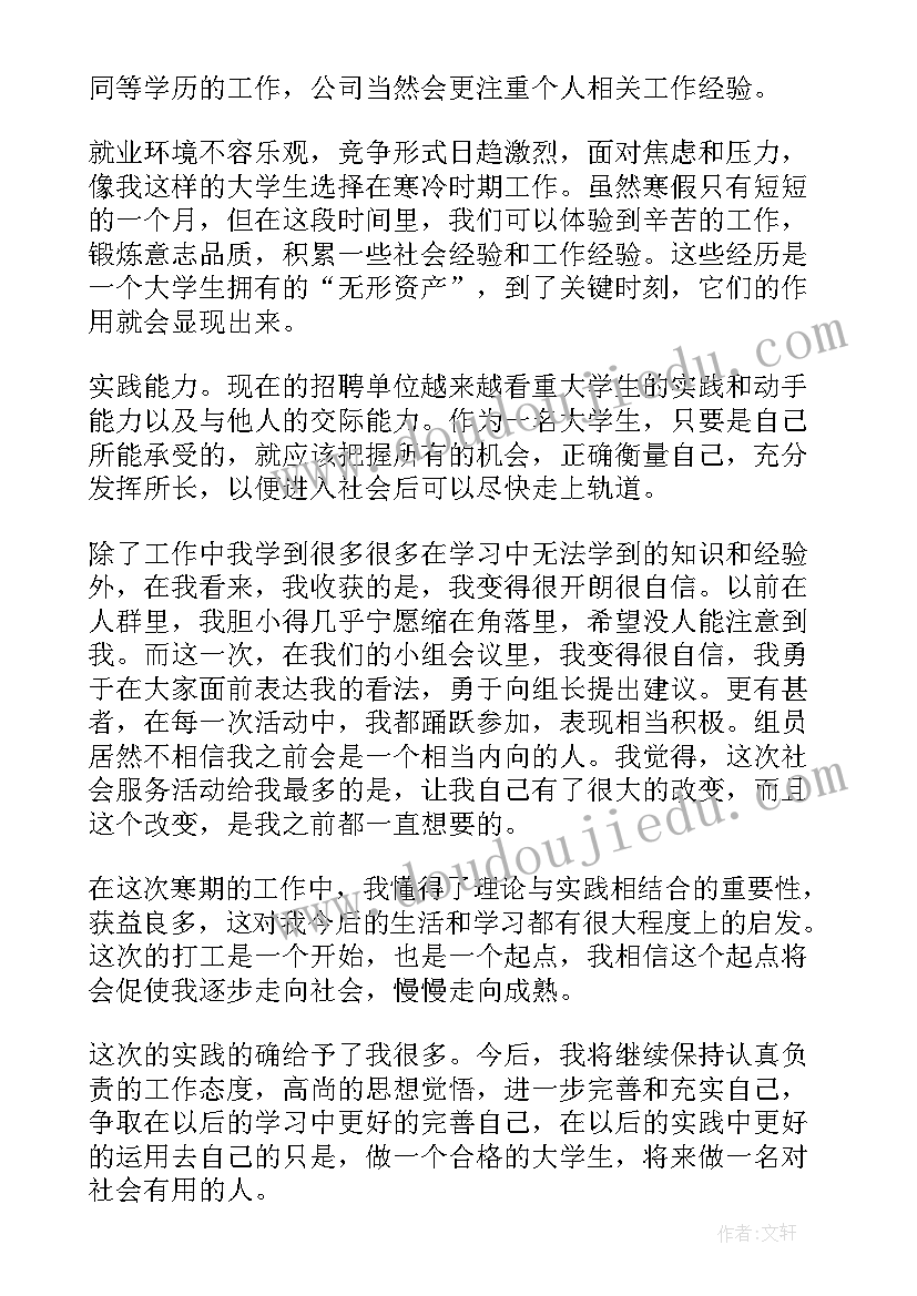 劳动教育社会实践心得体会大学生 劳动社会实践活动心得体会(优质8篇)