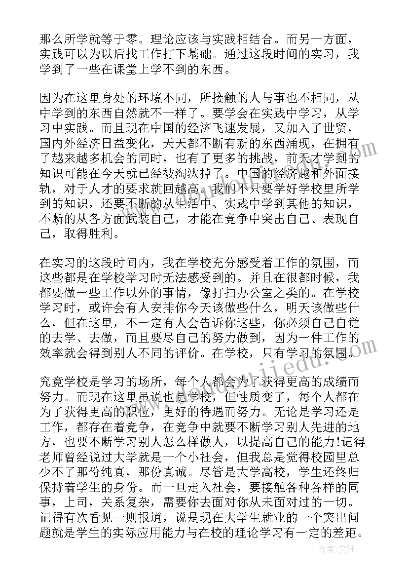 劳动教育社会实践心得体会大学生 劳动社会实践活动心得体会(优质8篇)