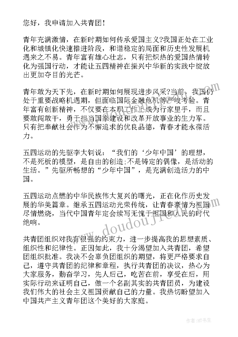 2023年大学生入团申请书个人简历(模板17篇)