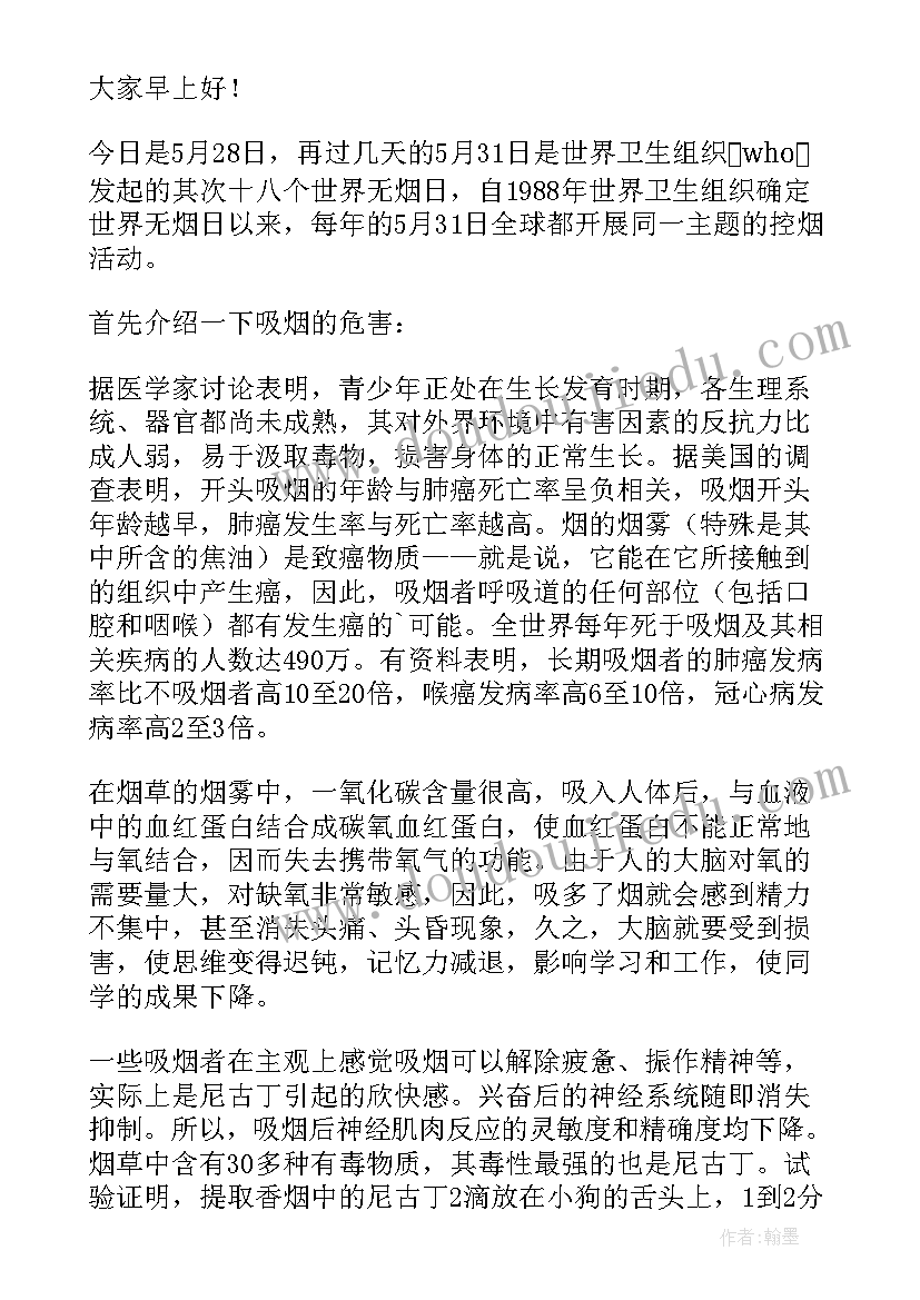 最新世界无烟日学校倡议书 世界无烟日演讲稿(汇总8篇)