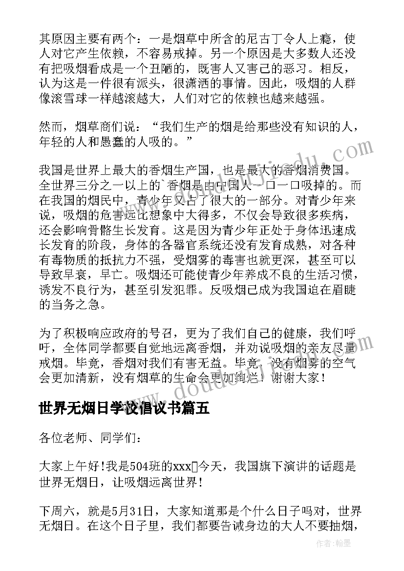 最新世界无烟日学校倡议书 世界无烟日演讲稿(汇总8篇)